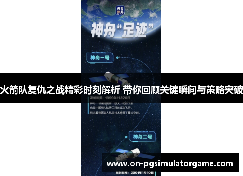 火箭队复仇之战精彩时刻解析 带你回顾关键瞬间与策略突破